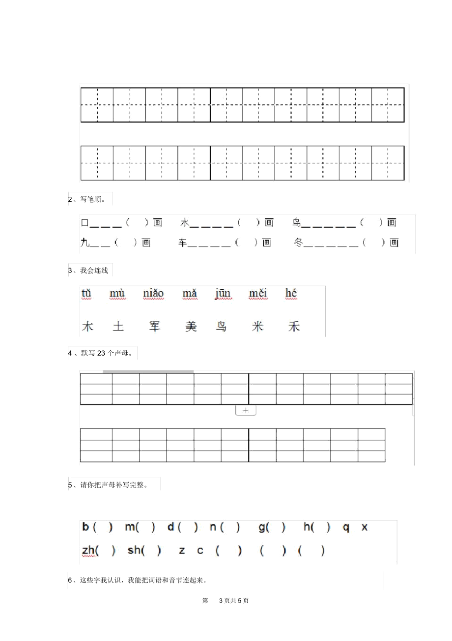 幼儿园大班上学期期末考试试卷练习题.docx_第3页