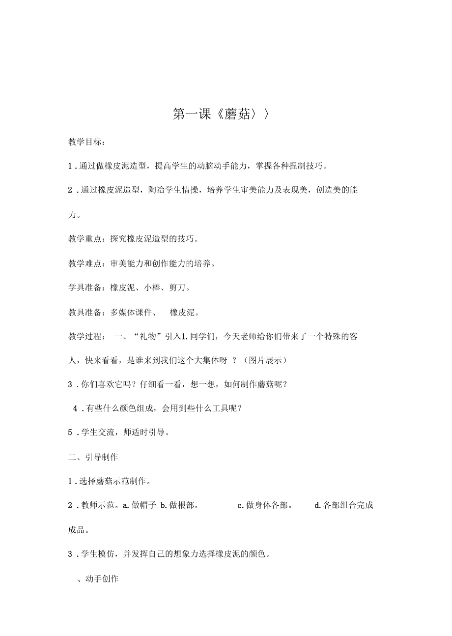 彩泥教学设计课件.docx_第3页