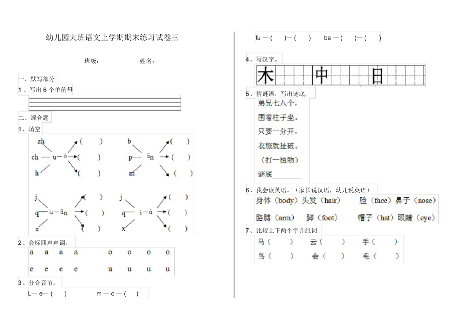 幼儿园大班语文上学期期末练习试卷三.docx_第1页