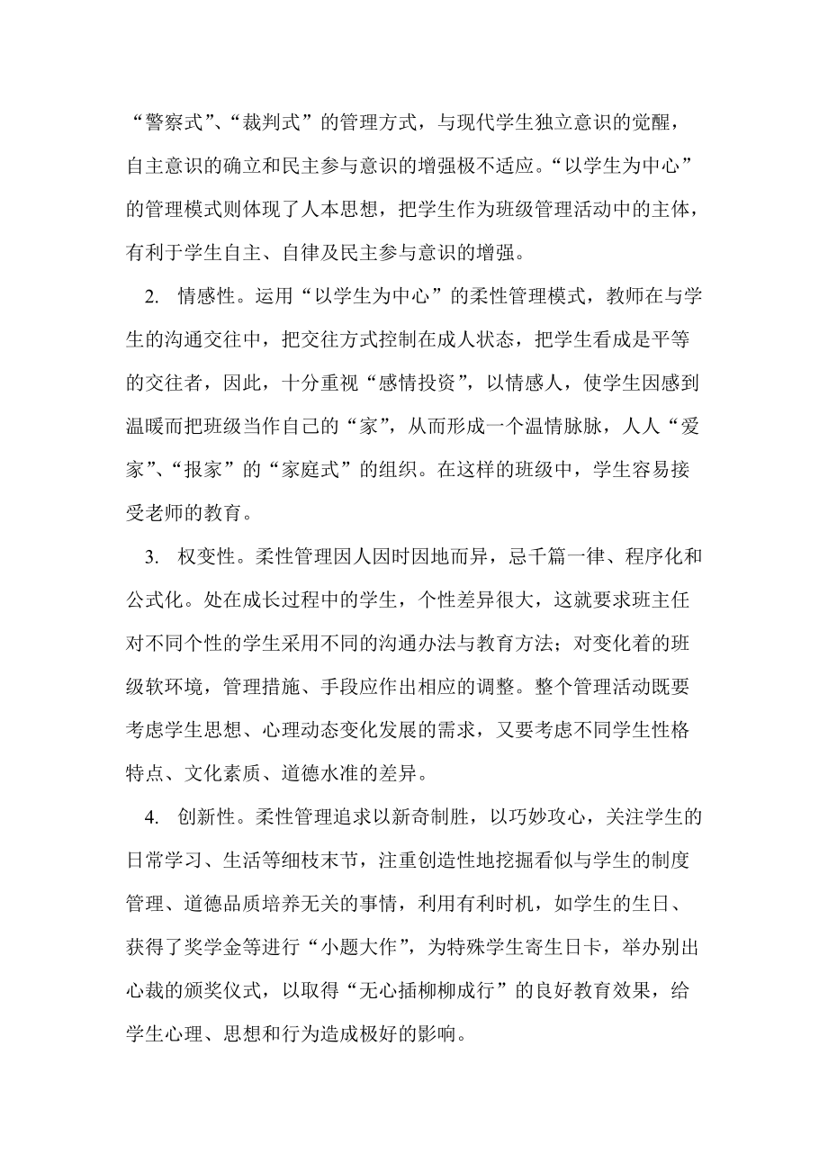 班级柔性管理模式资料.doc_第2页