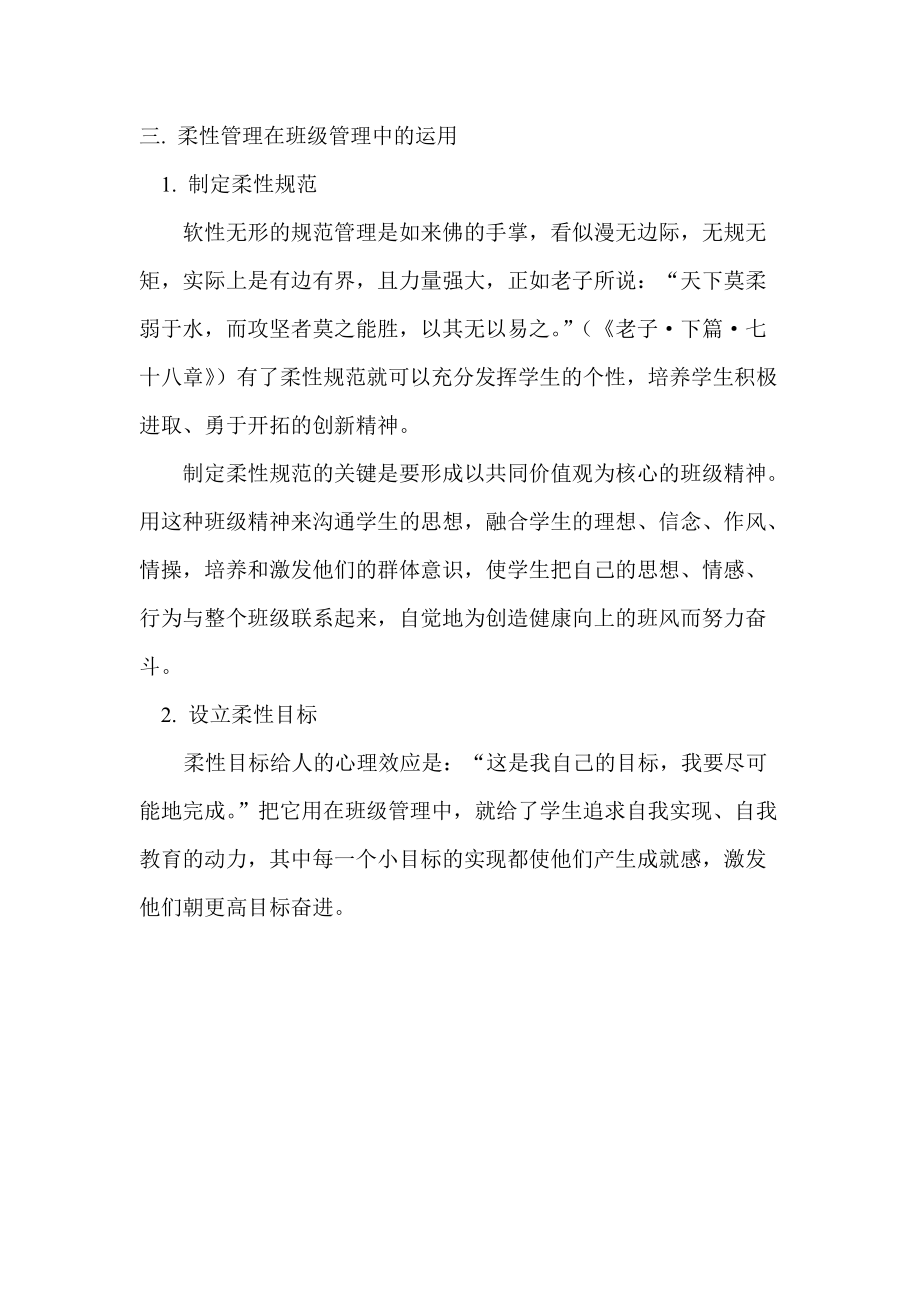 班级柔性管理模式资料.doc_第3页