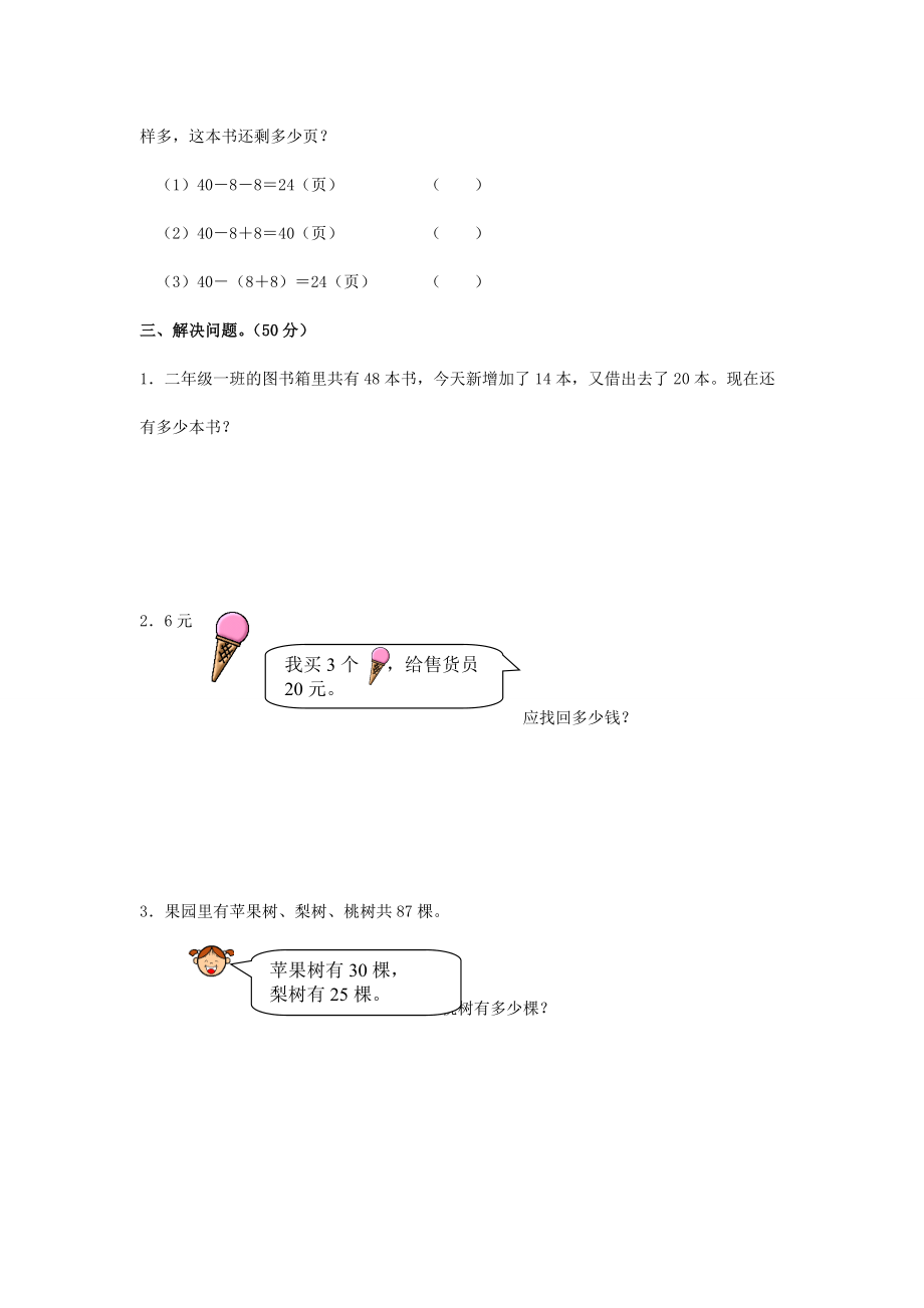 二年级数学下册 第5单元 测试题1（无答案） 新人教版 试题.doc_第2页