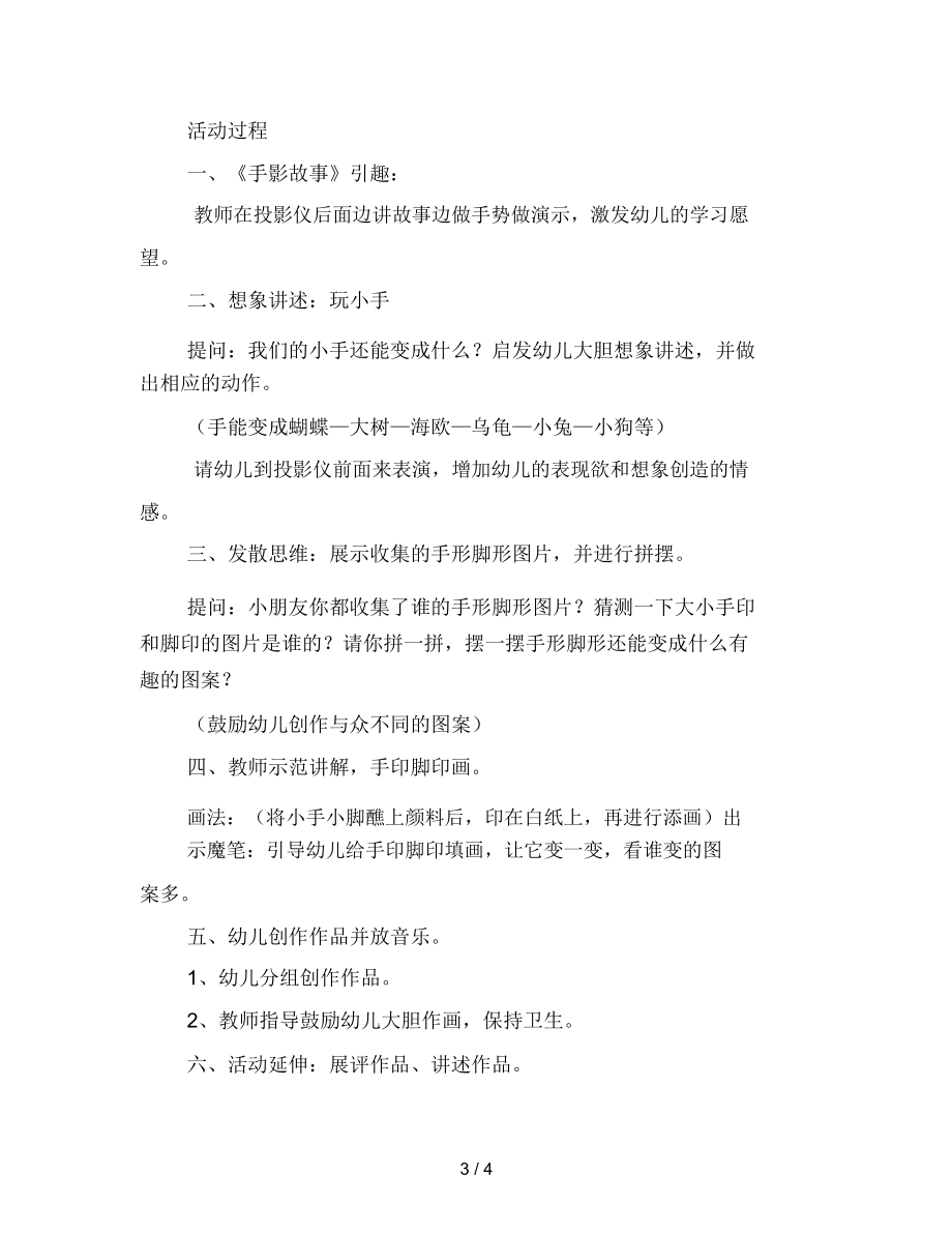 幼儿园大班第二学期艺术活动：手印脚印的想象范文.docx_第3页