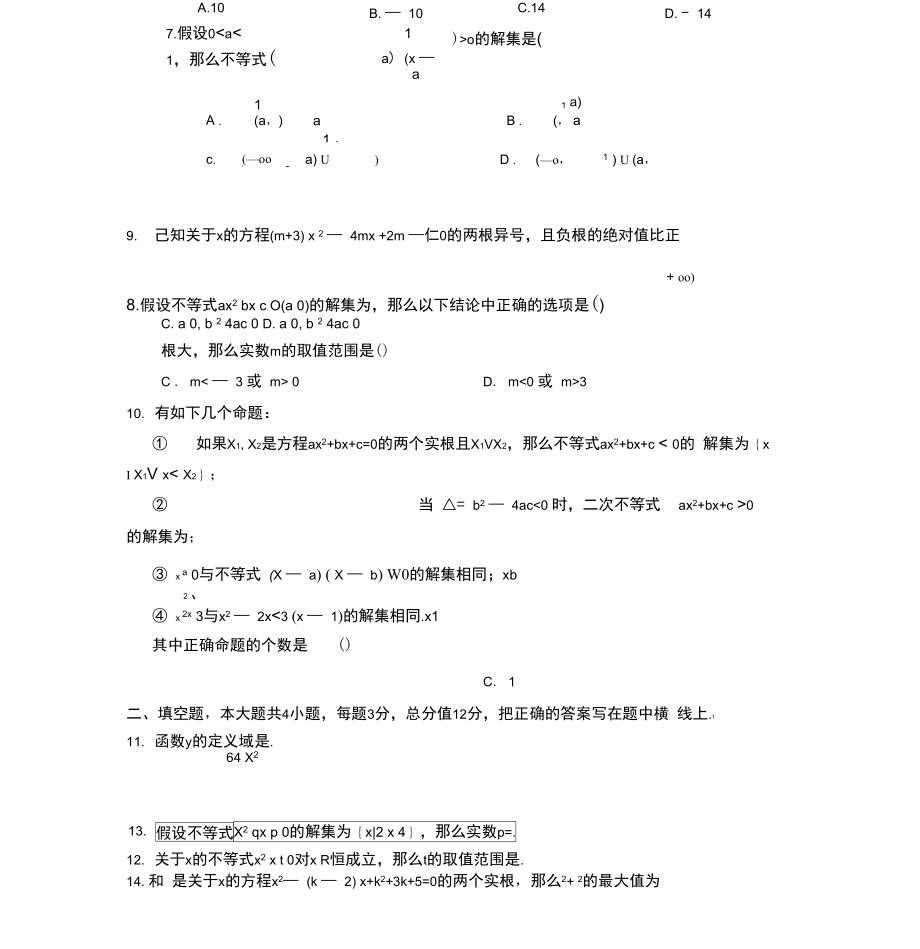 专题三综合检测.docx_第2页