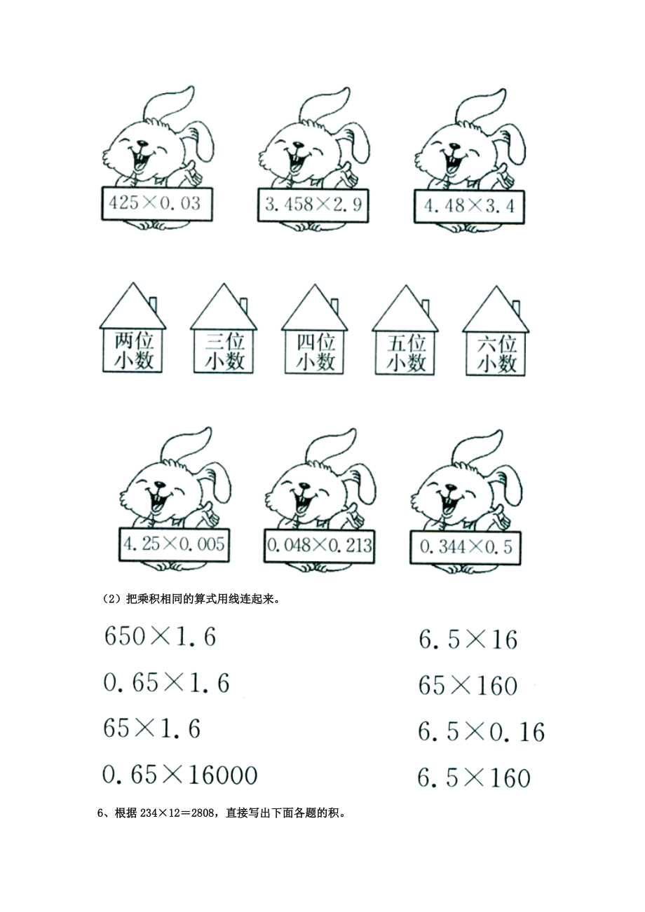 五年级数学上册 第2单元《小数乘法》（小数乘小数）基础习题（无答案）（新版）冀教版 试题.doc_第3页