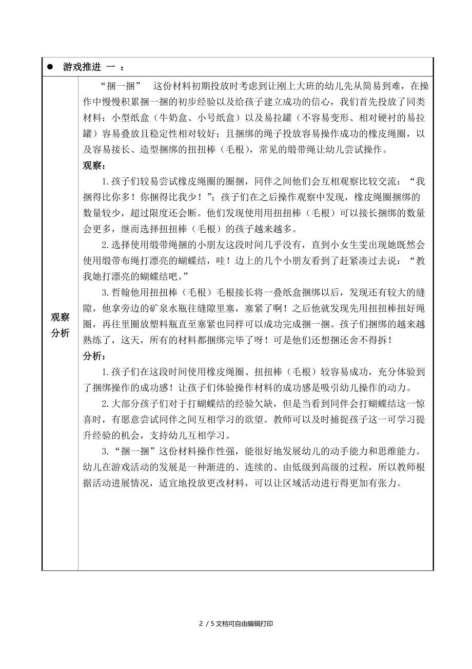 大班活动区游戏优秀教学案例捆一捆.doc_第2页