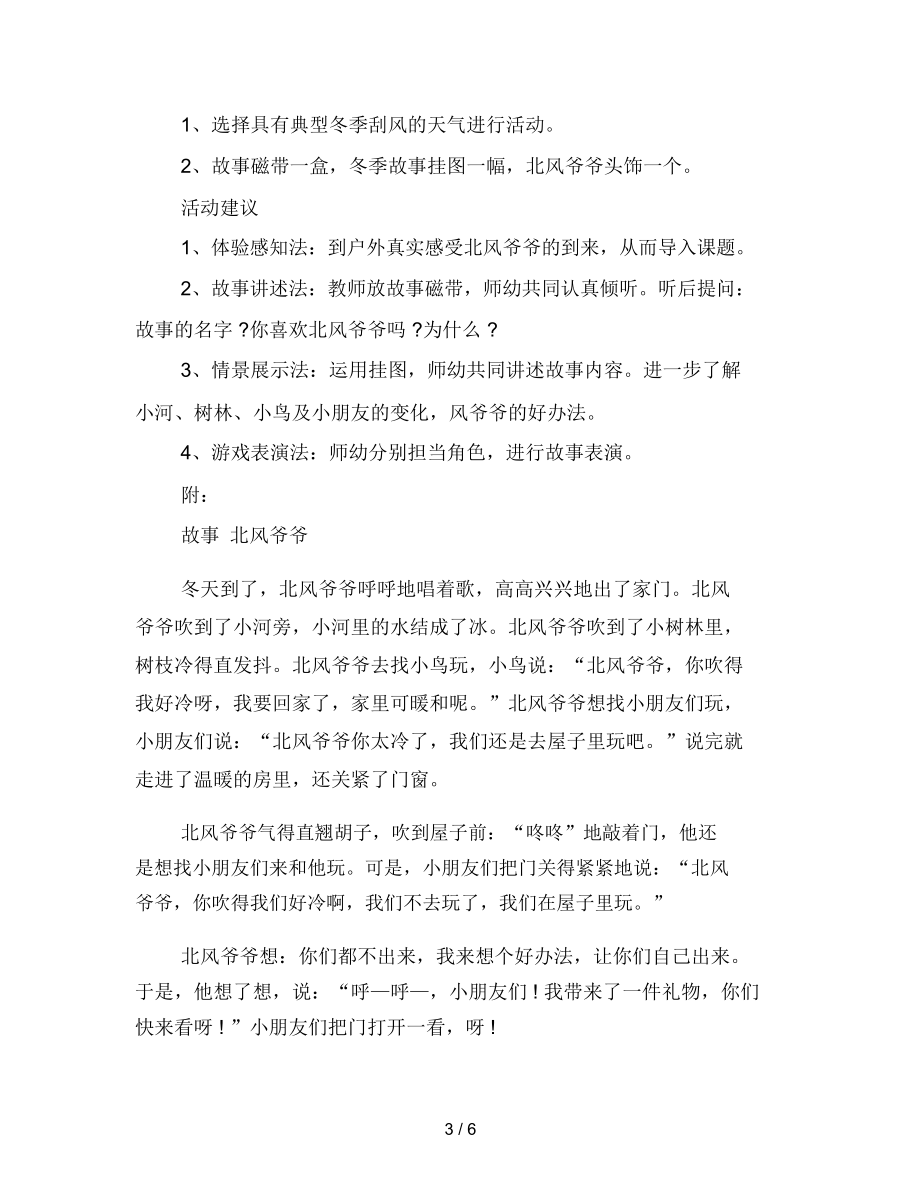 幼儿园大班社会实践活动设计：冬天来了范文.docx_第3页