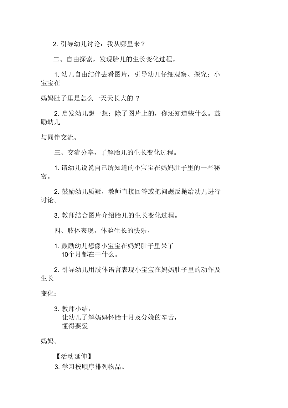 大班主题教案《我会变》.docx_第2页