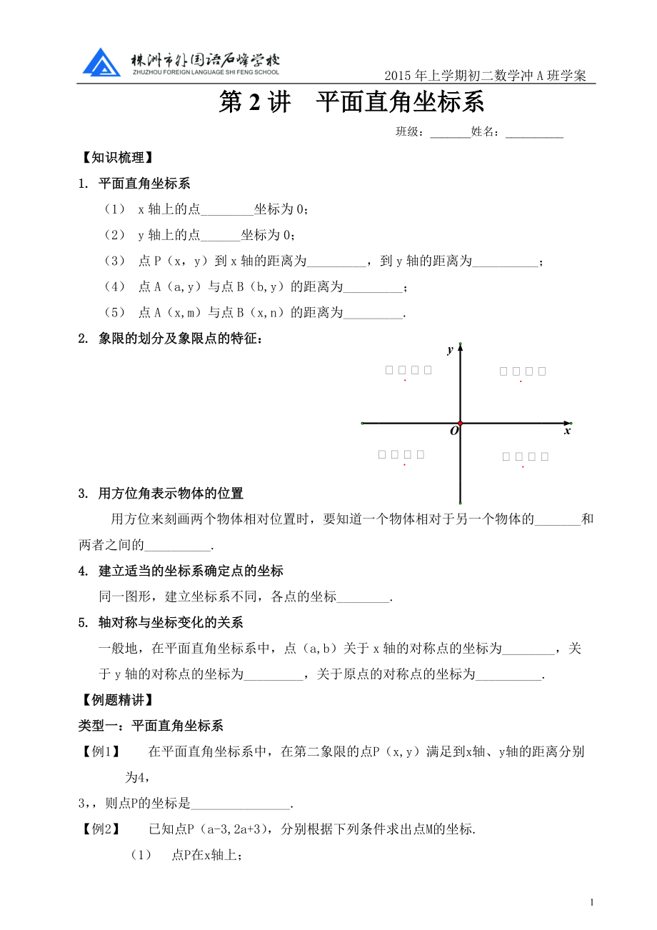 直角坐标系复习.docx_第1页