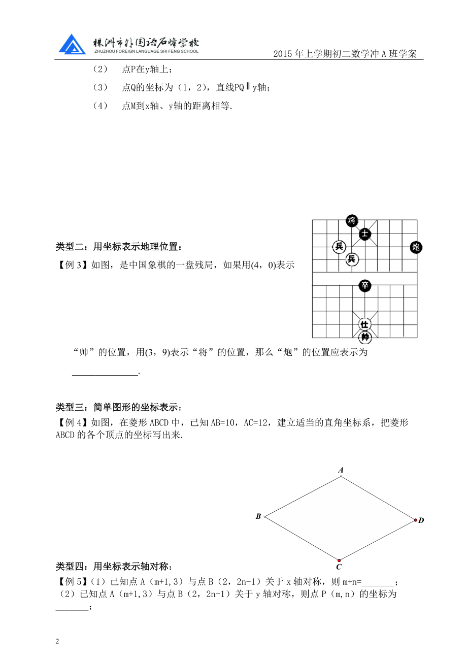 直角坐标系复习.docx_第2页