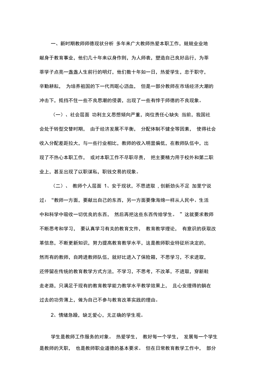 教师师德建设策略方案.doc_第2页