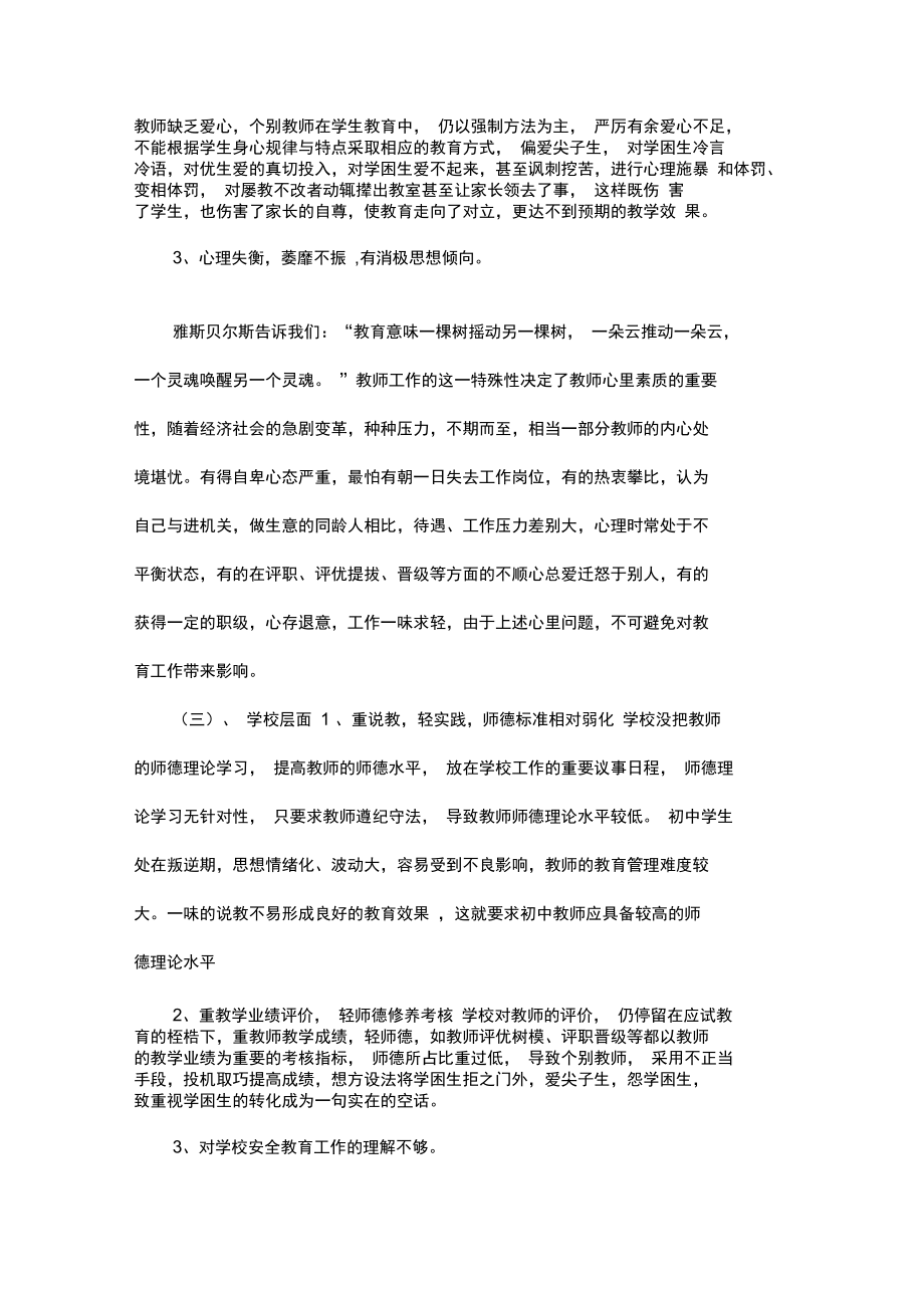 教师师德建设策略方案.doc_第3页