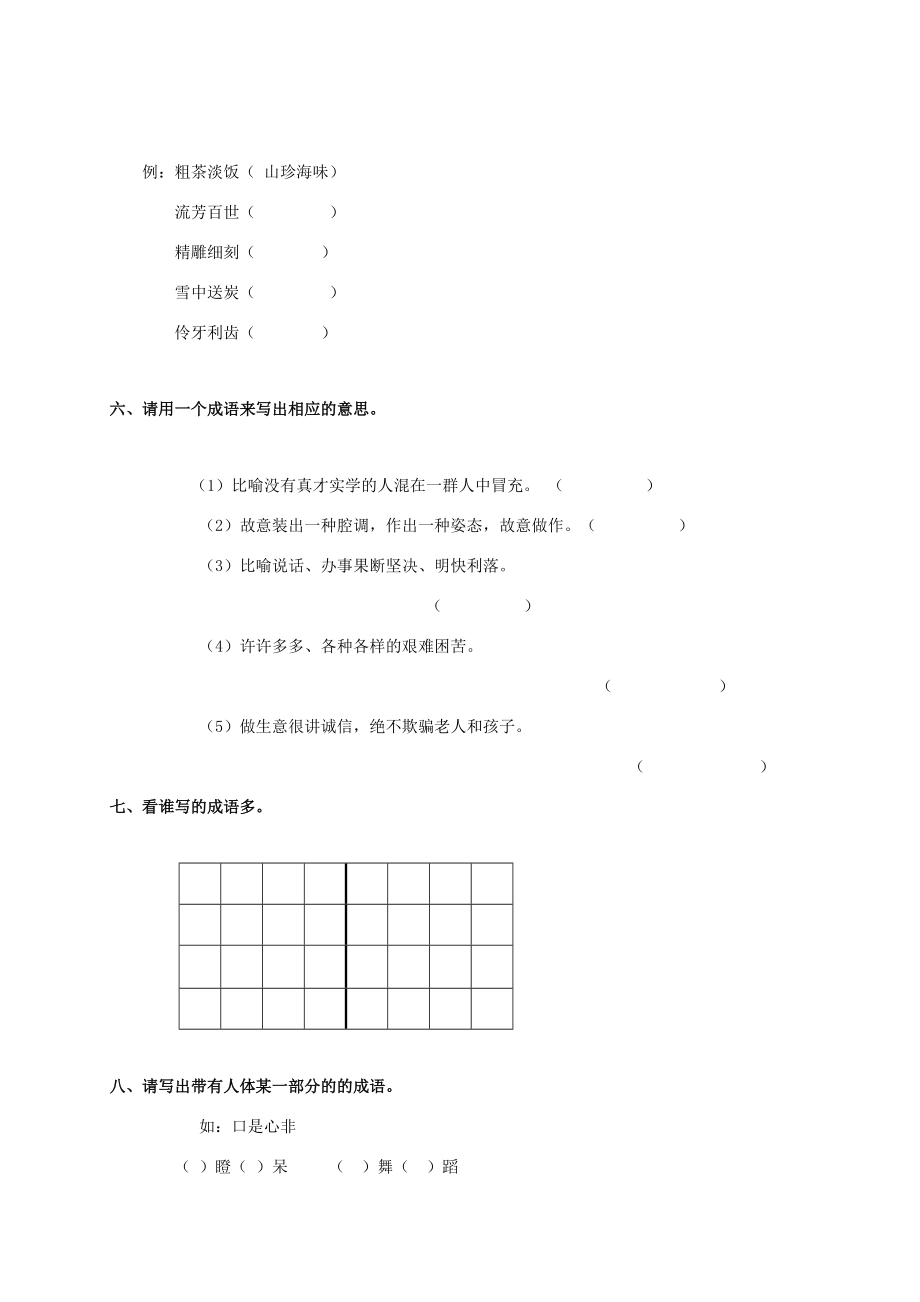 三年级语文竞赛试题（无答案） 北师大版 试题.doc_第2页