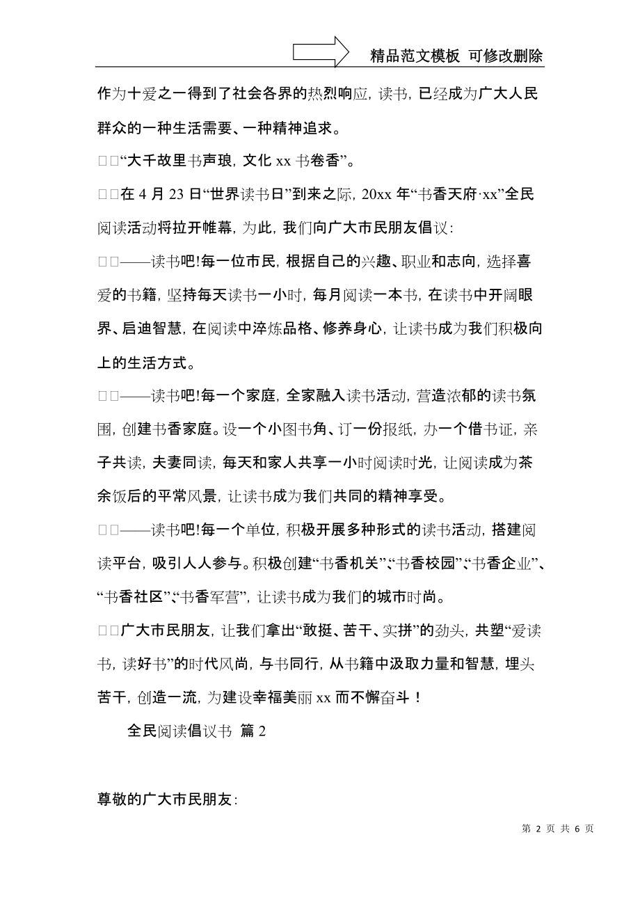 全民阅读倡议书三篇.docx_第2页