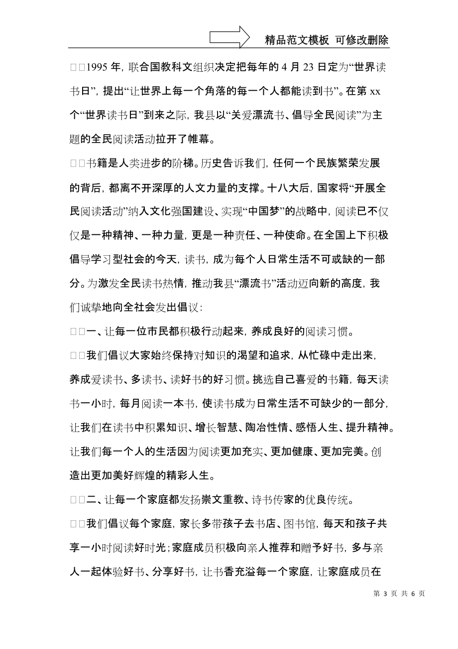 全民阅读倡议书三篇.docx_第3页