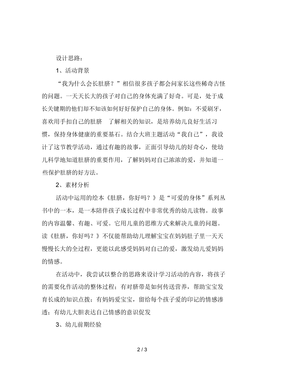 幼儿园大班语言教案肚脐,你好吗.docx_第2页