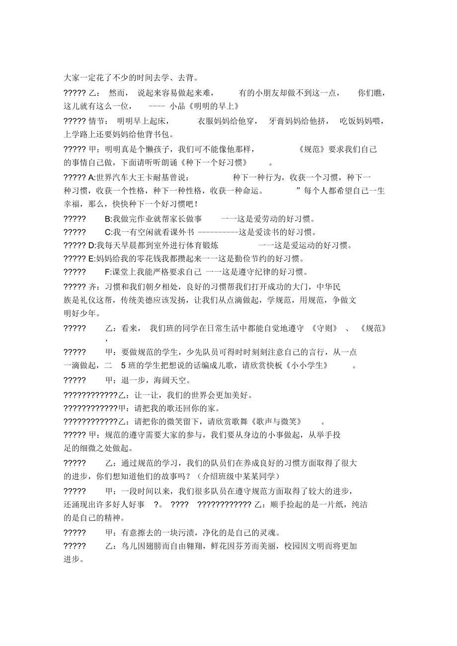 遵守小学生守则主题班会文库.docx_第2页