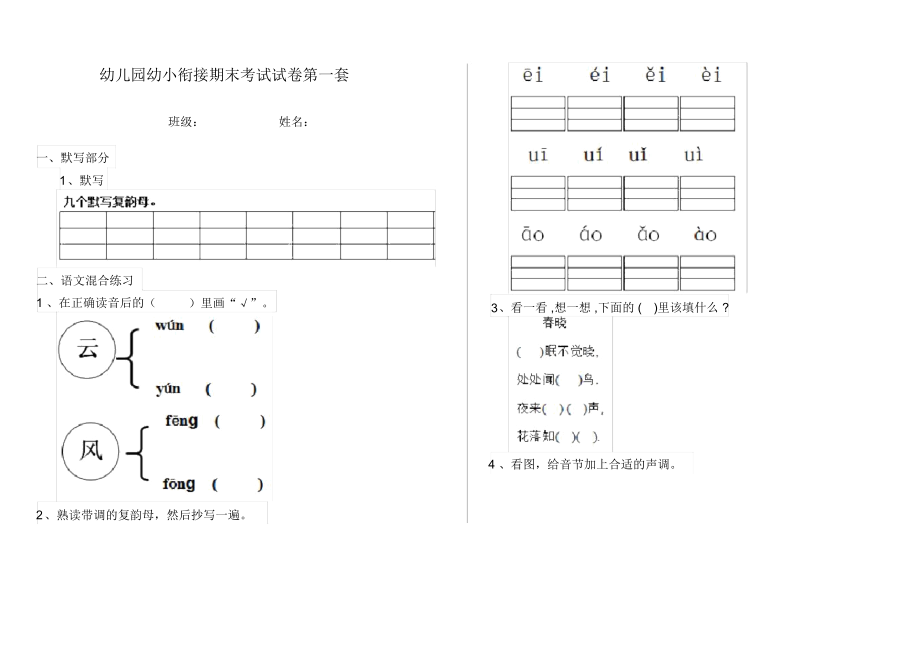 幼儿园幼小衔接期末考试试卷第一套.docx_第1页