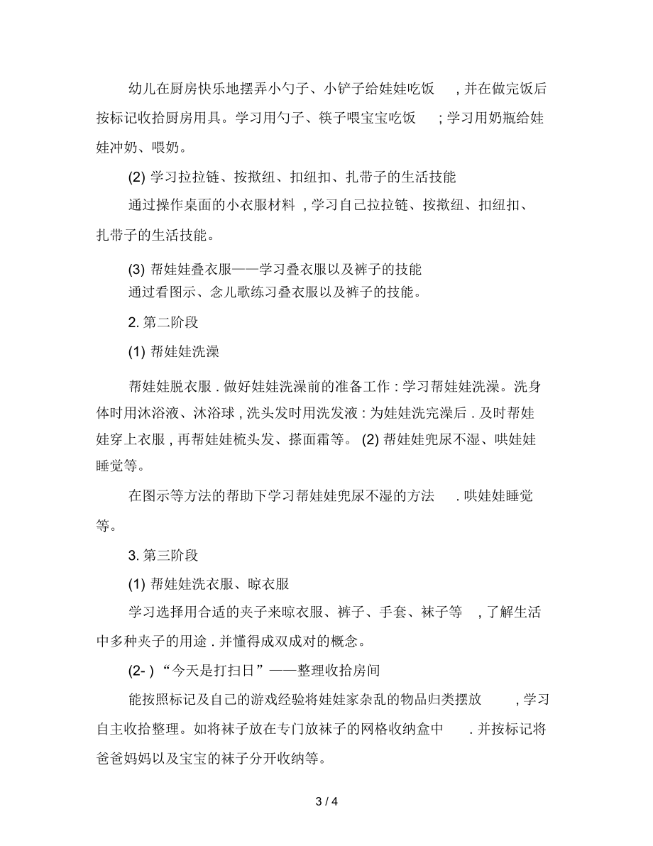 幼儿园小班区域游戏活动：我爱我家.docx_第3页