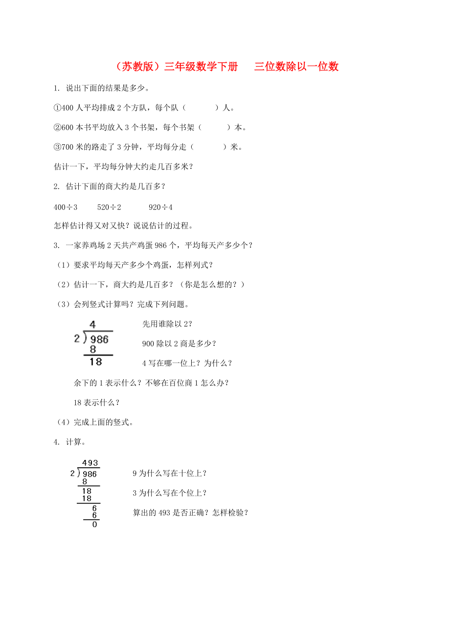 二年级数学下册 三位数除以一位数（一）一课一练 苏教版 试题.doc_第1页