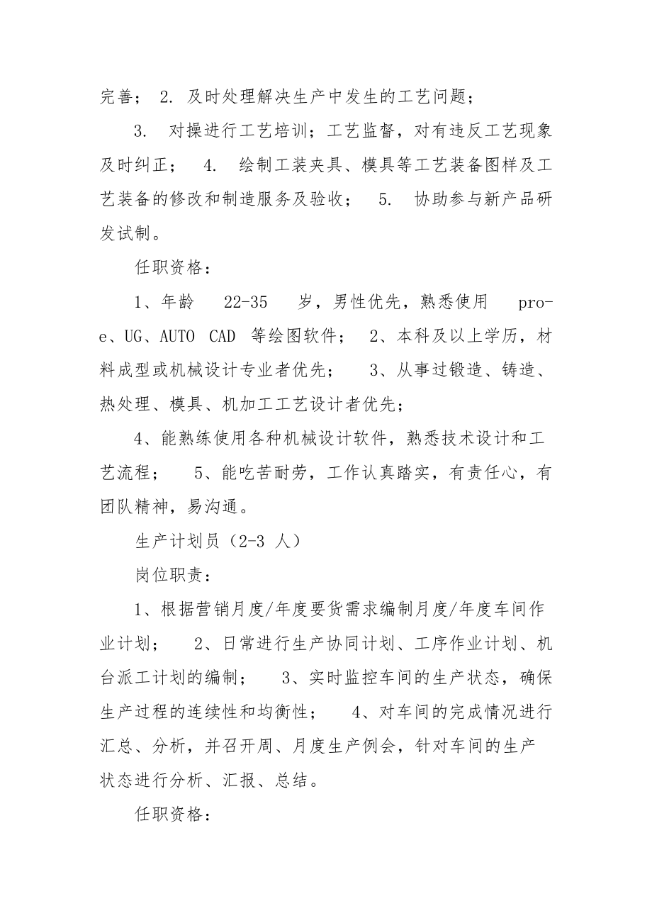 XX公司招聘信息.docx_第2页