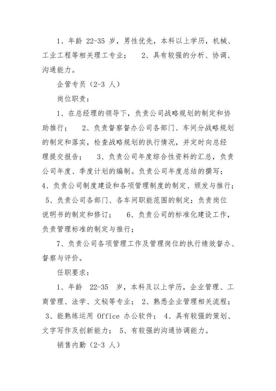 XX公司招聘信息.docx_第3页