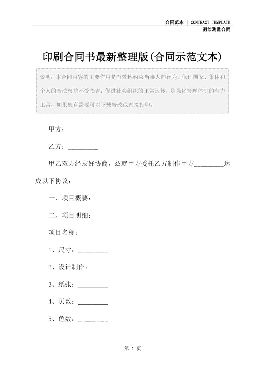 印刷合同书最新整理版(合同示范文本).doc_第2页
