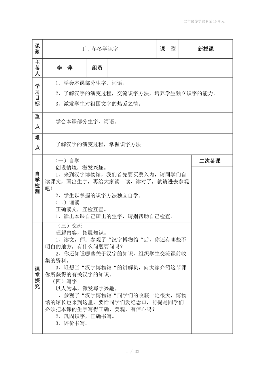 二年级导学案9至10单元.doc_第1页