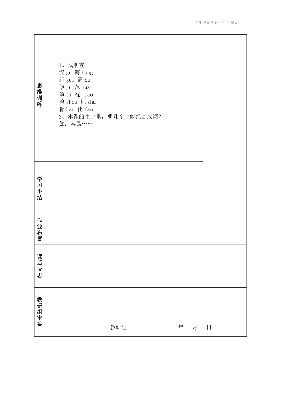 二年级导学案9至10单元.doc_第2页