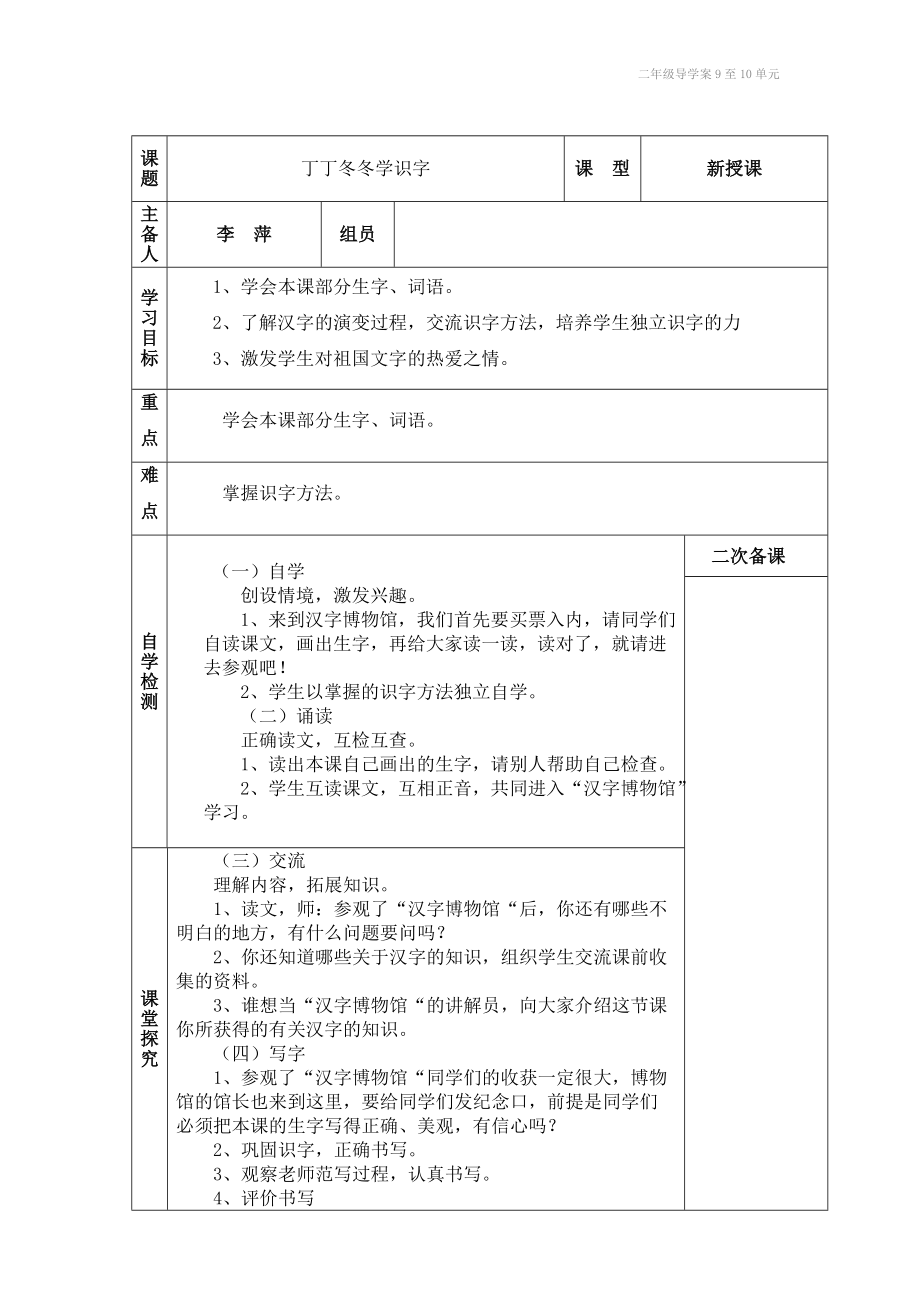 二年级导学案9至10单元.doc_第3页