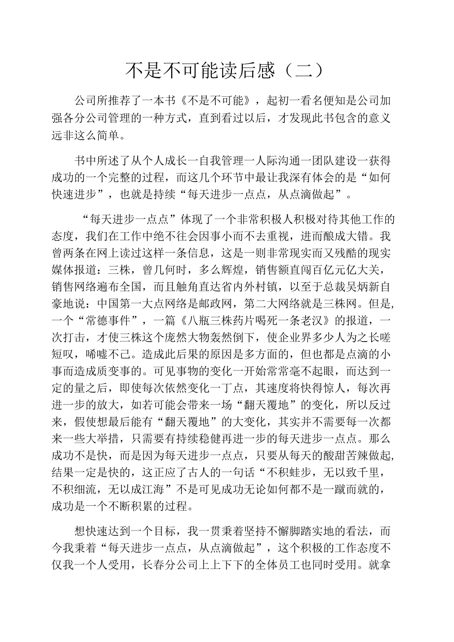 不是不可能读后感(二).docx_第1页