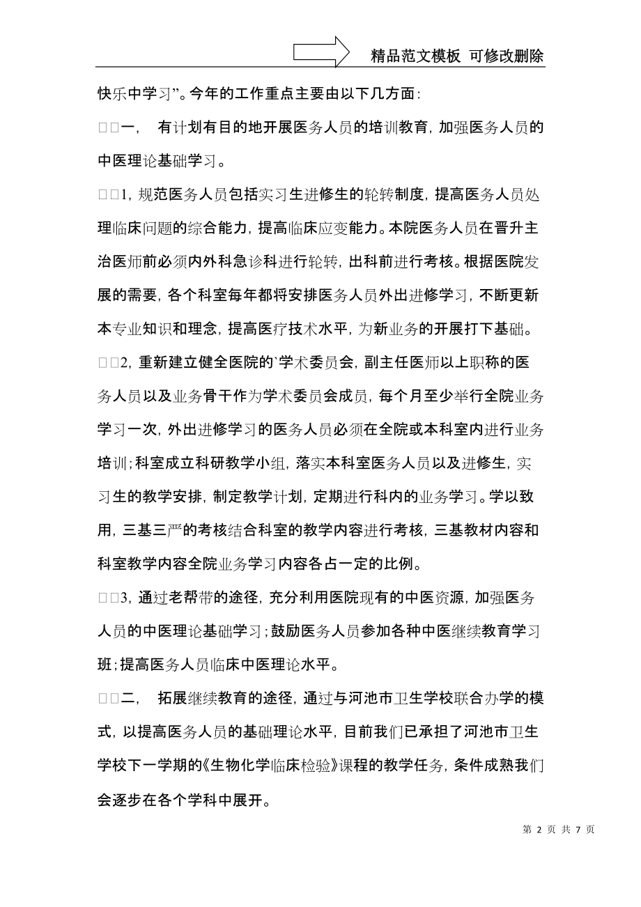 职工工作计划3篇（一）.docx_第2页