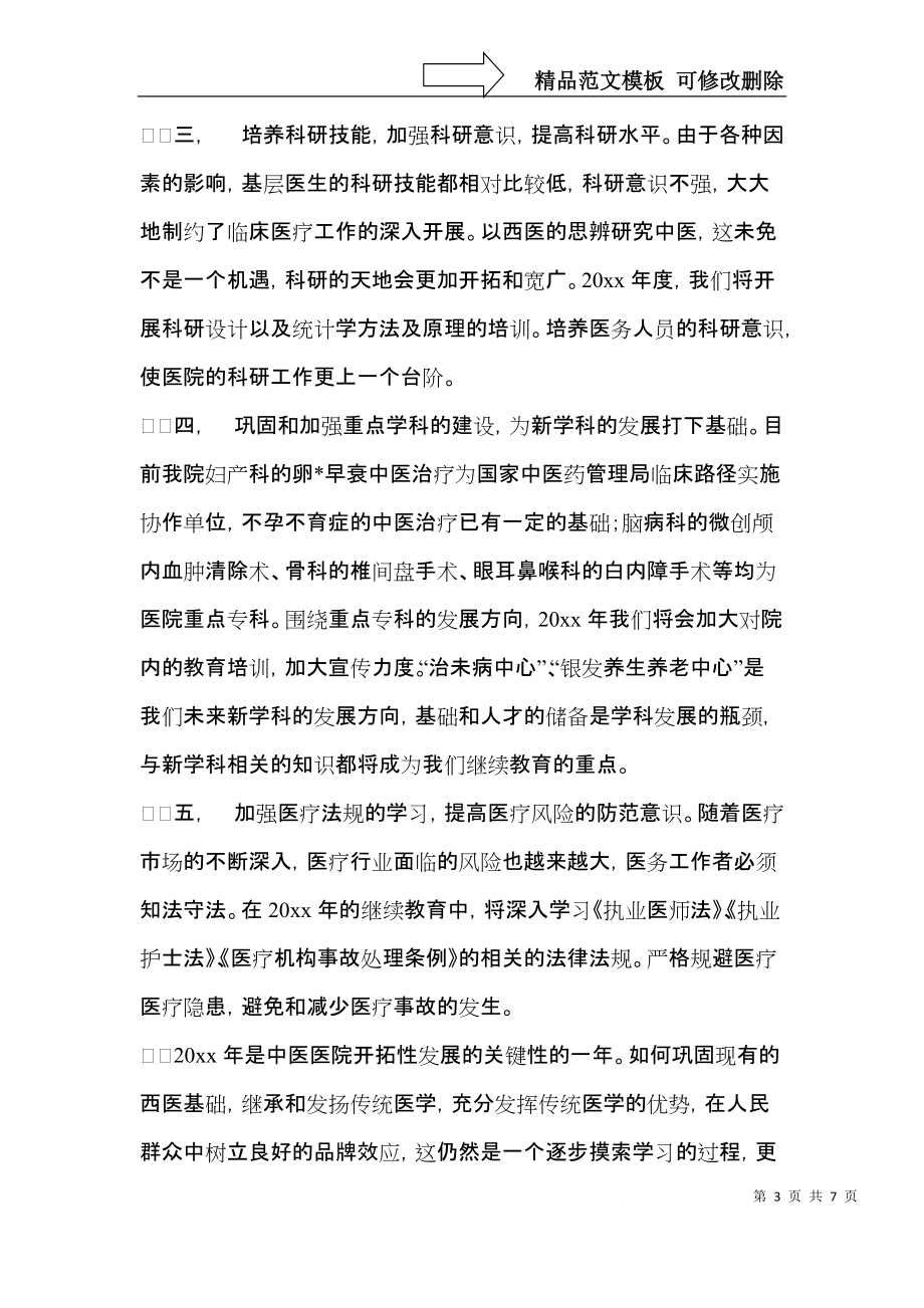 职工工作计划3篇（一）.docx_第3页