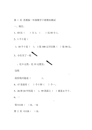 一年级下册数学期末测试∣苏教版.doc