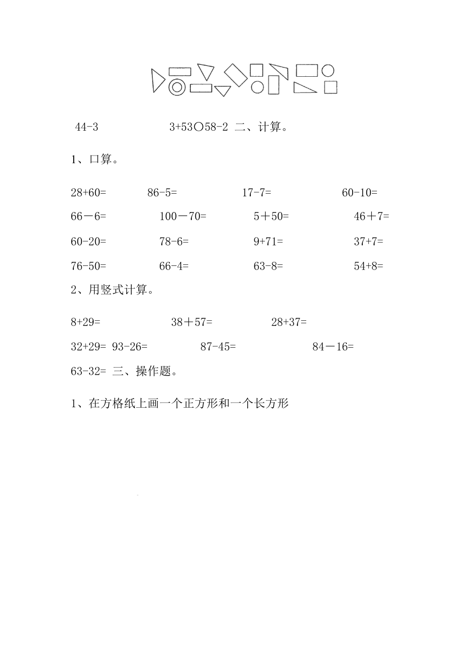 一年级下册数学期末测试∣苏教版.doc_第3页