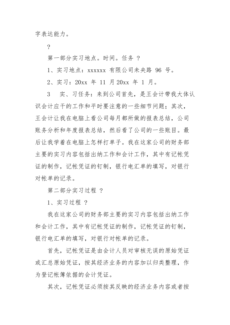 【推荐】会计实习报告.docx_第2页