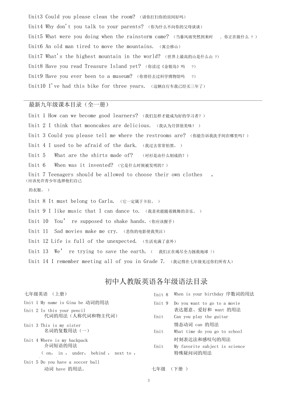 (word完整版)初中英语教材目录(人教版).docx_第3页