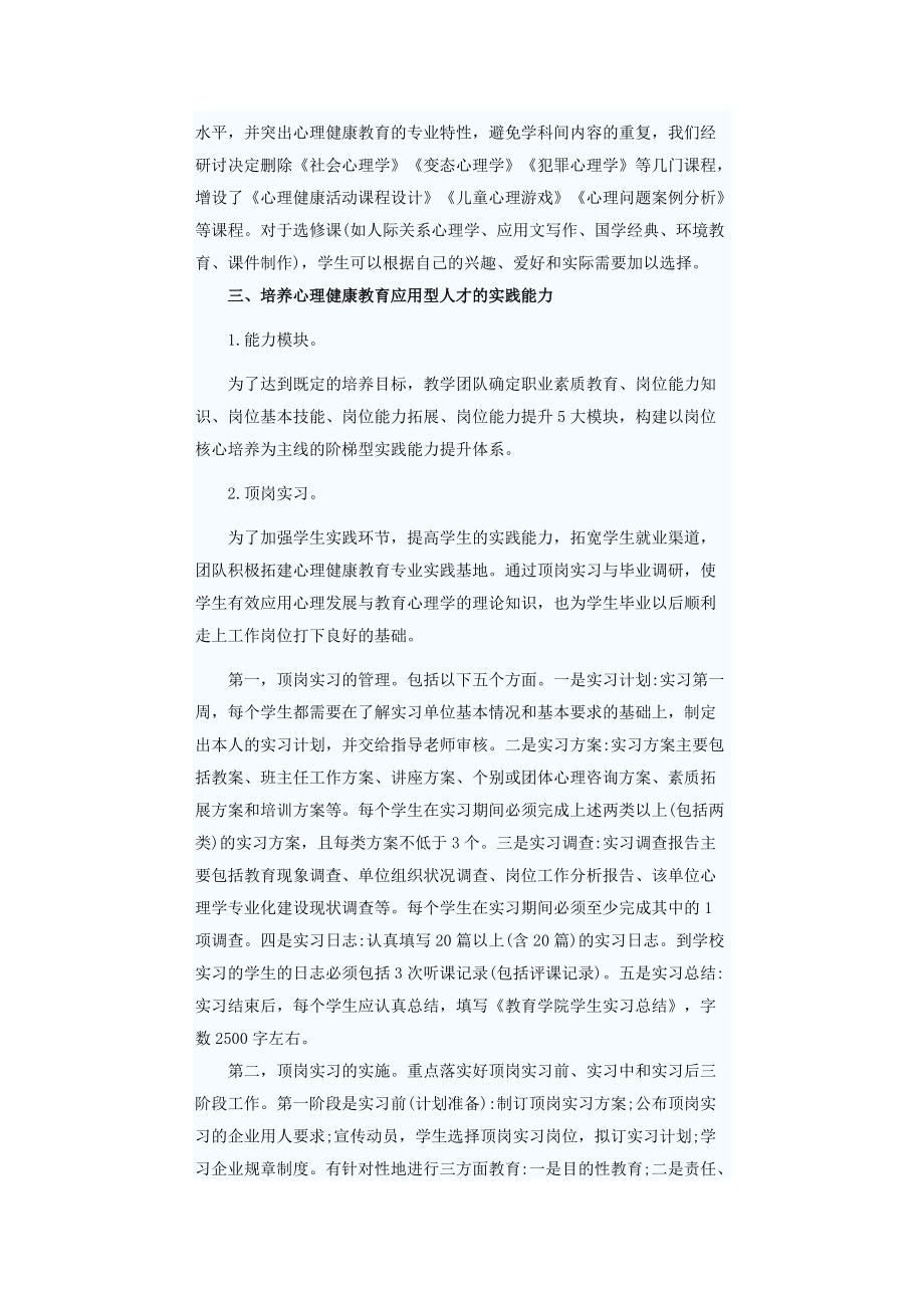 心理健康教育人才培养.doc_第2页