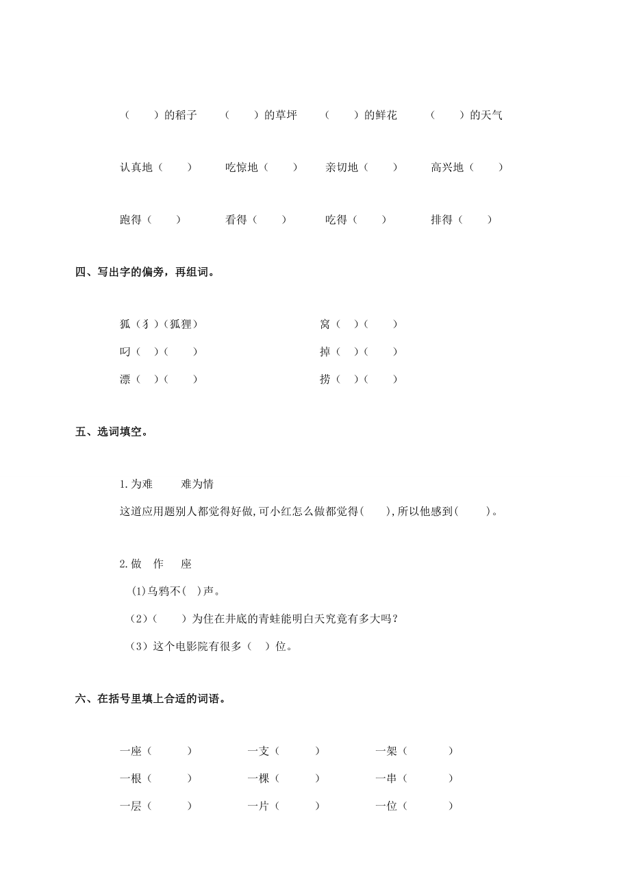 二年级语文上册第五单元检测题（二）（无答案） 人教版 试题.doc_第2页