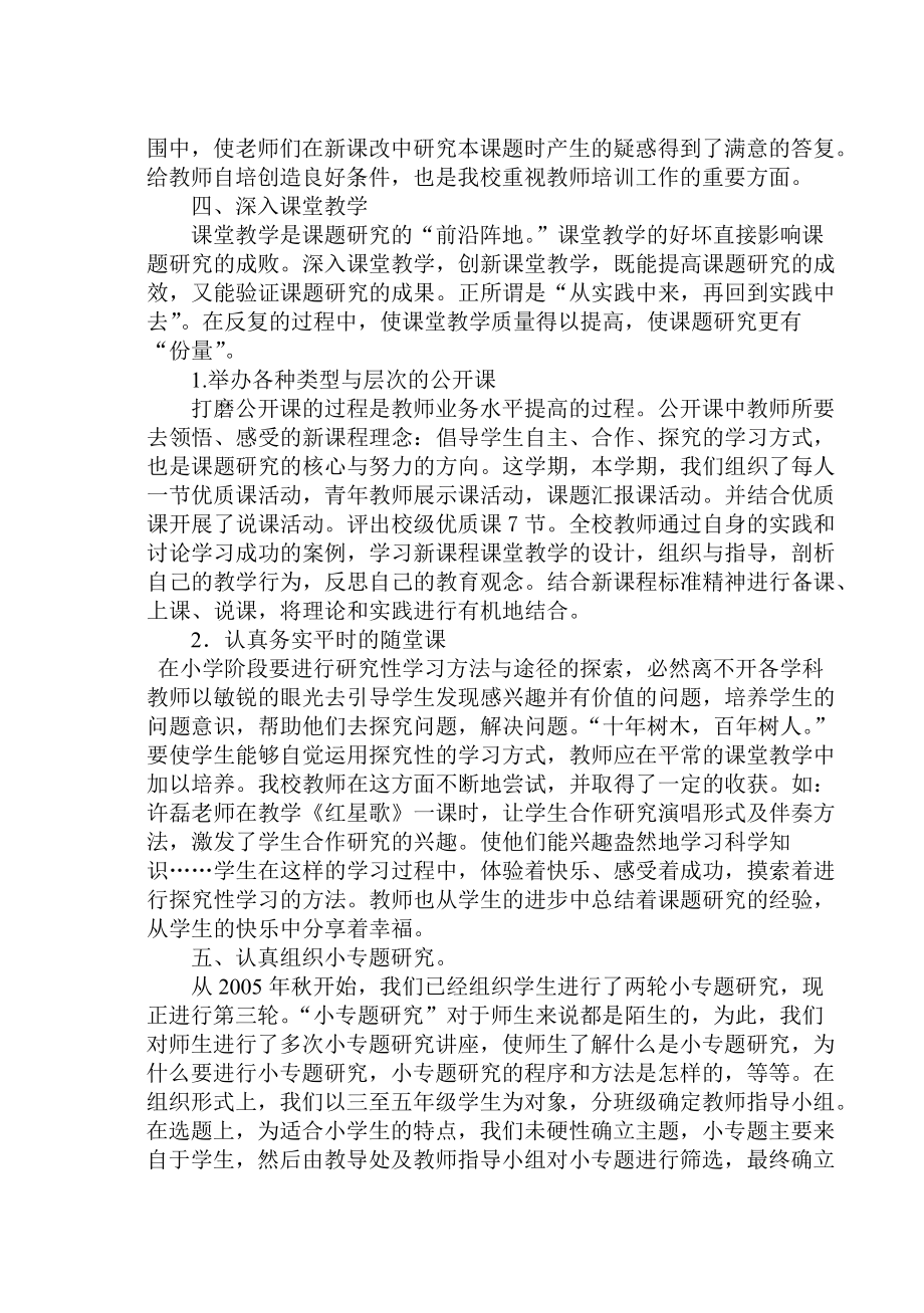 研究性学习阶段总结200812.doc_第2页