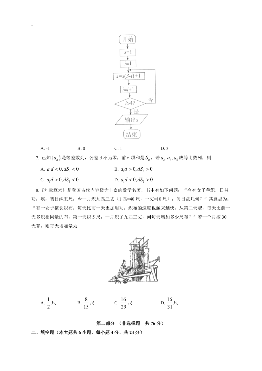 北京市东城区2015-2016学年高一下期末考试数学试卷含答案.docx_第2页