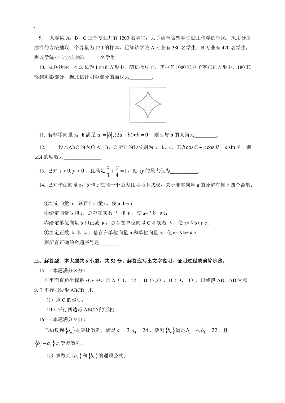 北京市东城区2015-2016学年高一下期末考试数学试卷含答案.docx_第3页