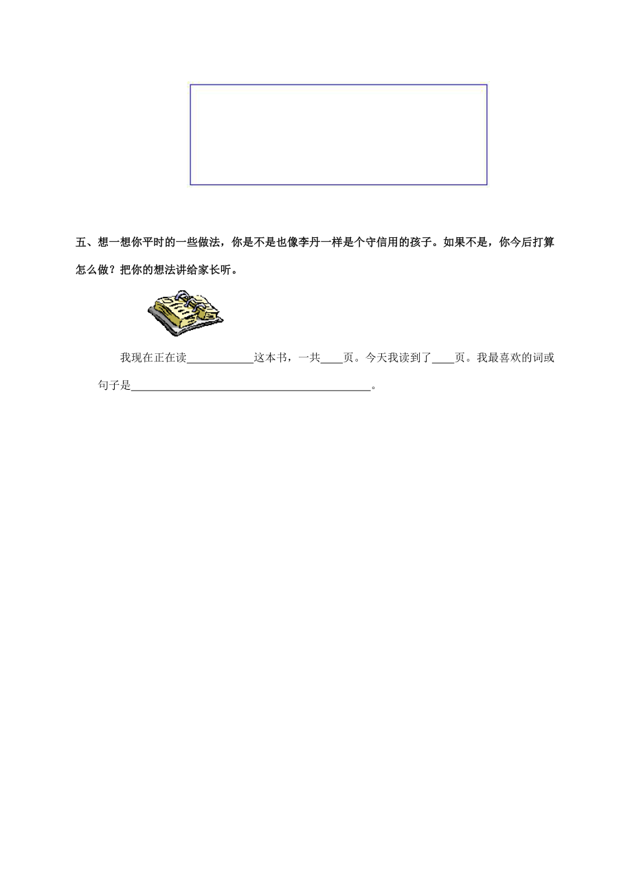 二年级语文下册 我必须去一课一练（无答案） 北师大版 试题.doc_第2页