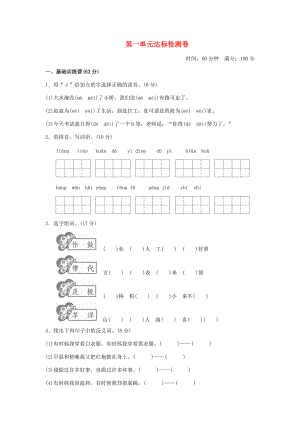 二年级语文上册 第一单元达标测试卷1 新人教版-新人教版小学二年级上册语文试题.doc