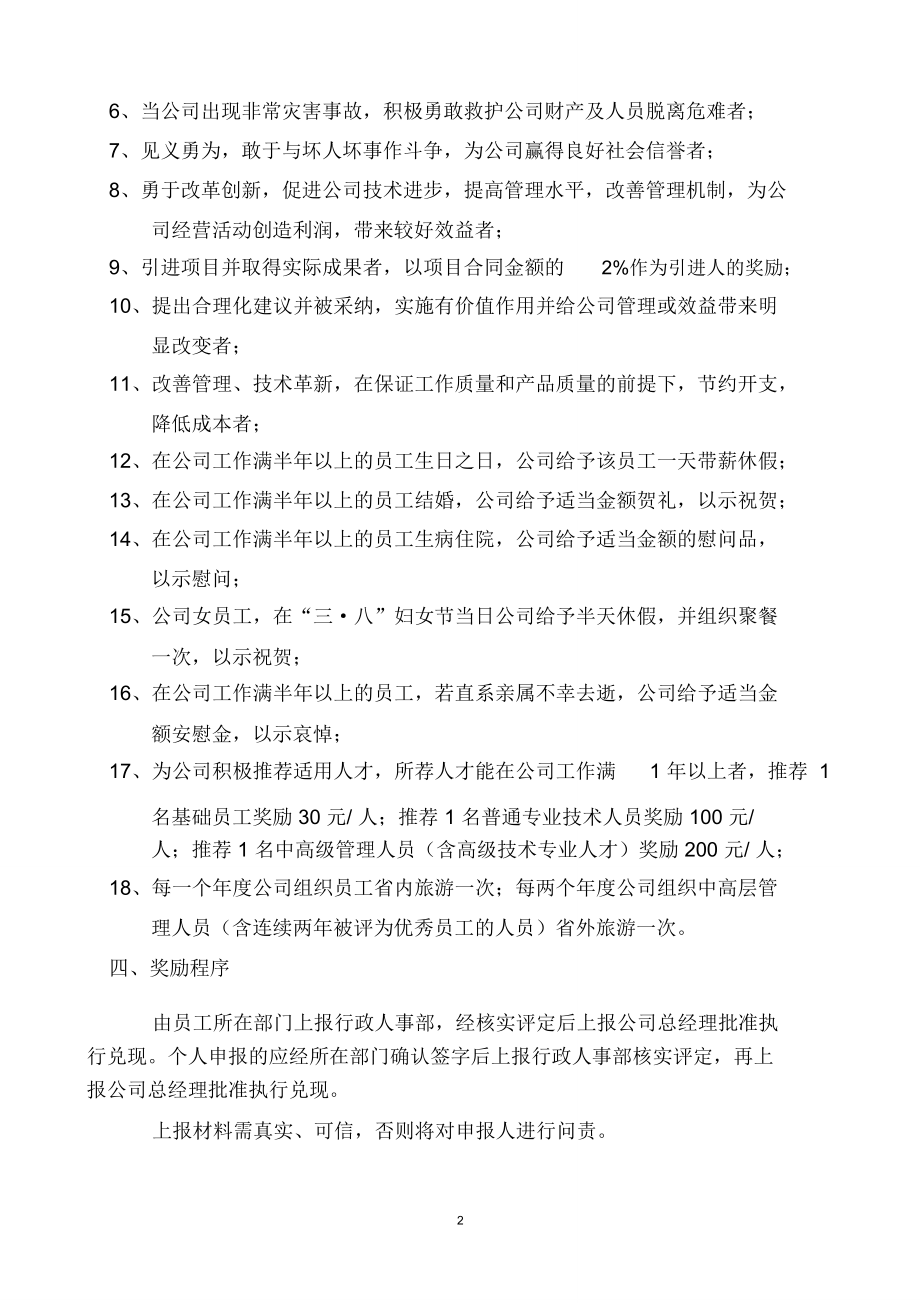 员工激励与奖励实施办法(实用版).doc_第2页