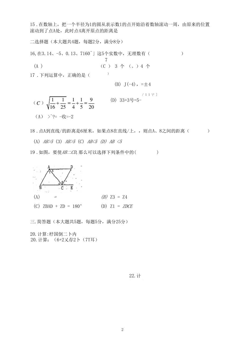 2七年级下学期金山区金山初级中学第一次月考数学测试卷2019.docx_第2页