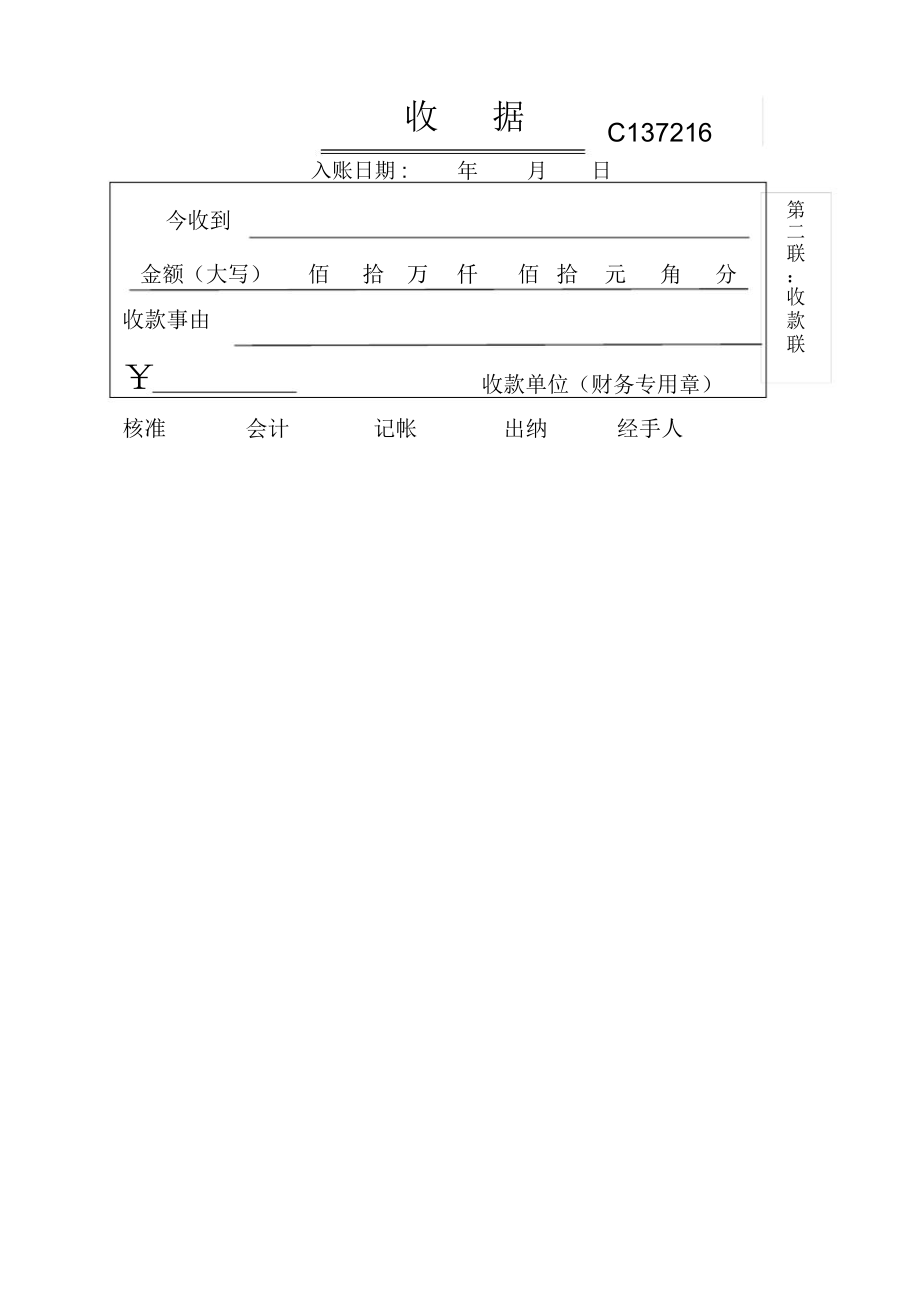 收款收据模板新整理.doc_第2页