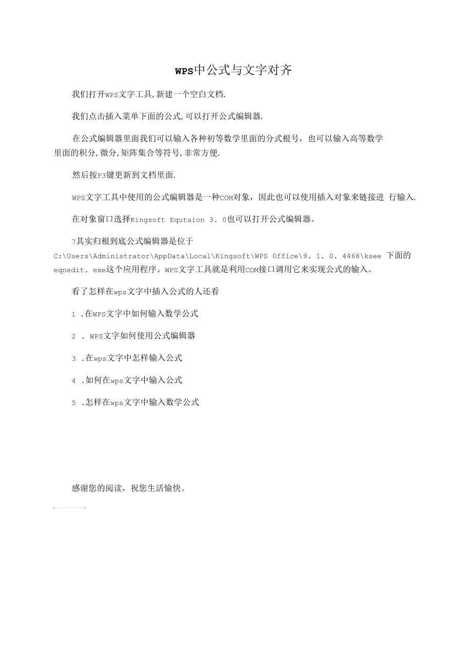 wps中公式与文字对齐.docx_第1页