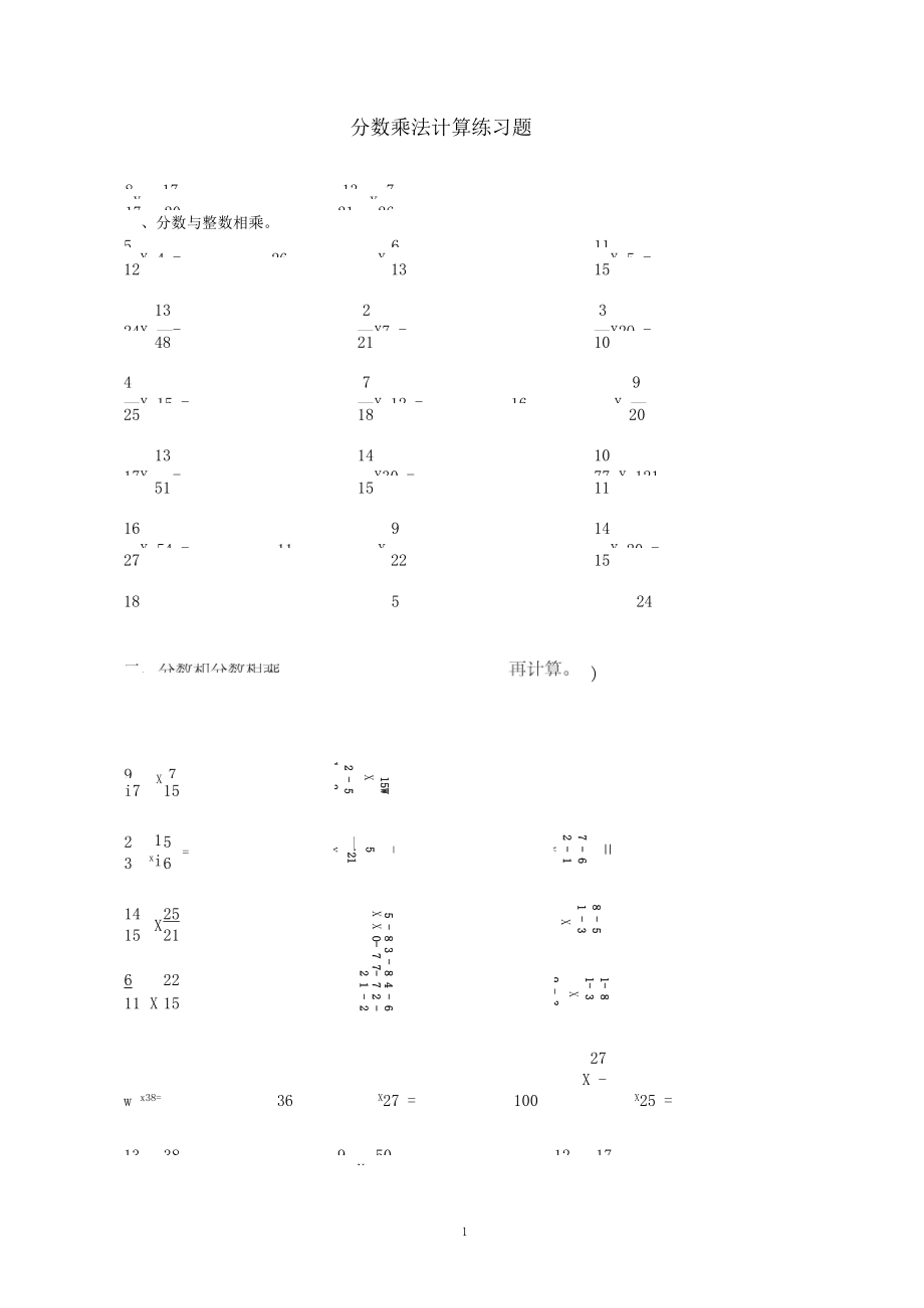 (完整版)六年级分数乘法计算练习题.docx_第1页