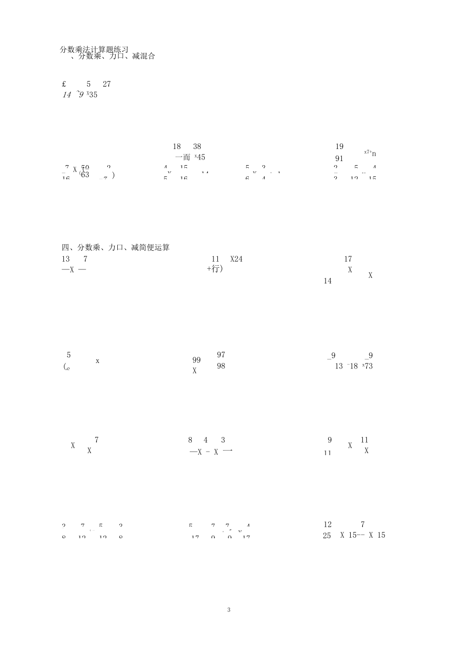 (完整版)六年级分数乘法计算练习题.docx_第3页